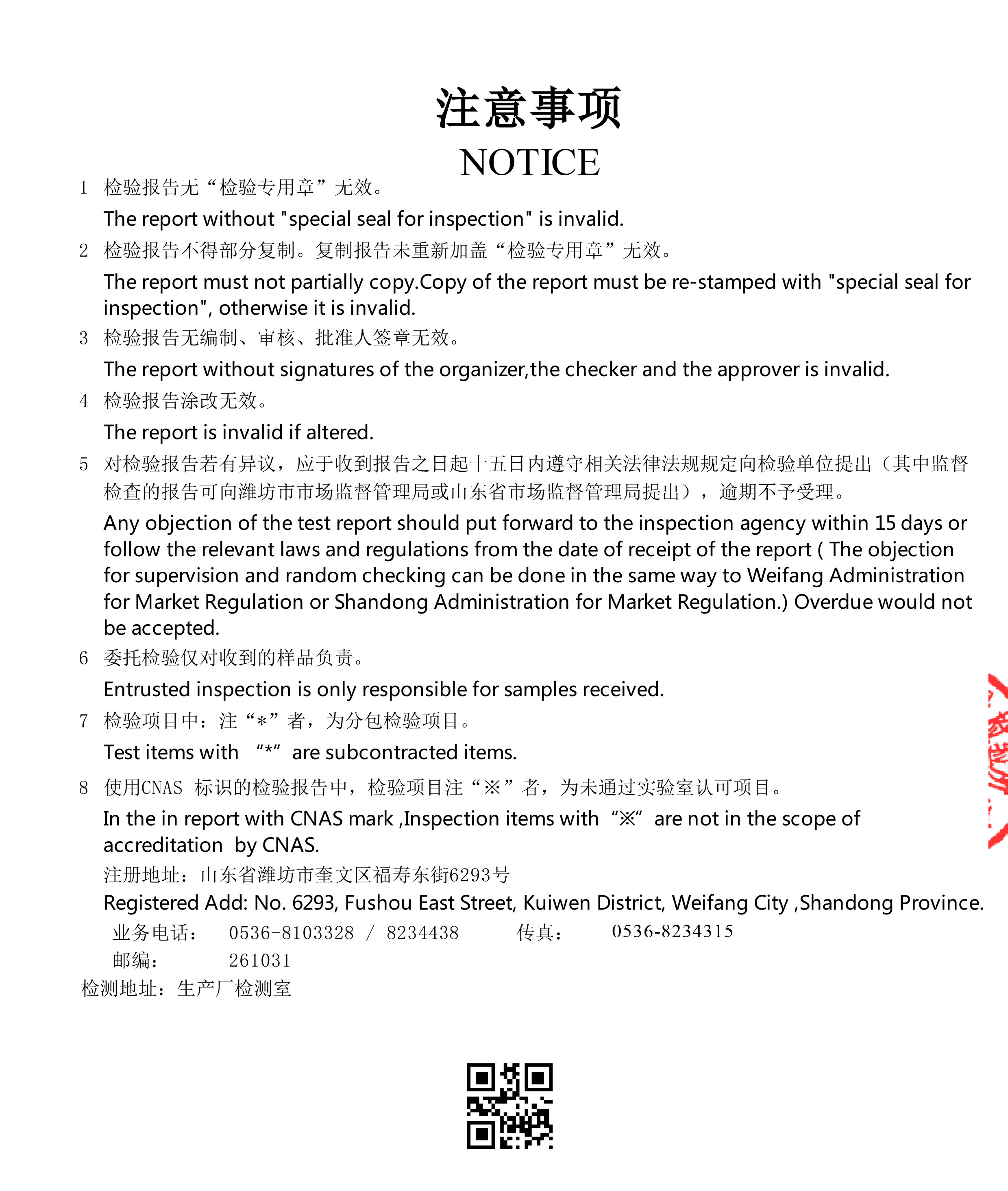 檢驗(yàn)報告