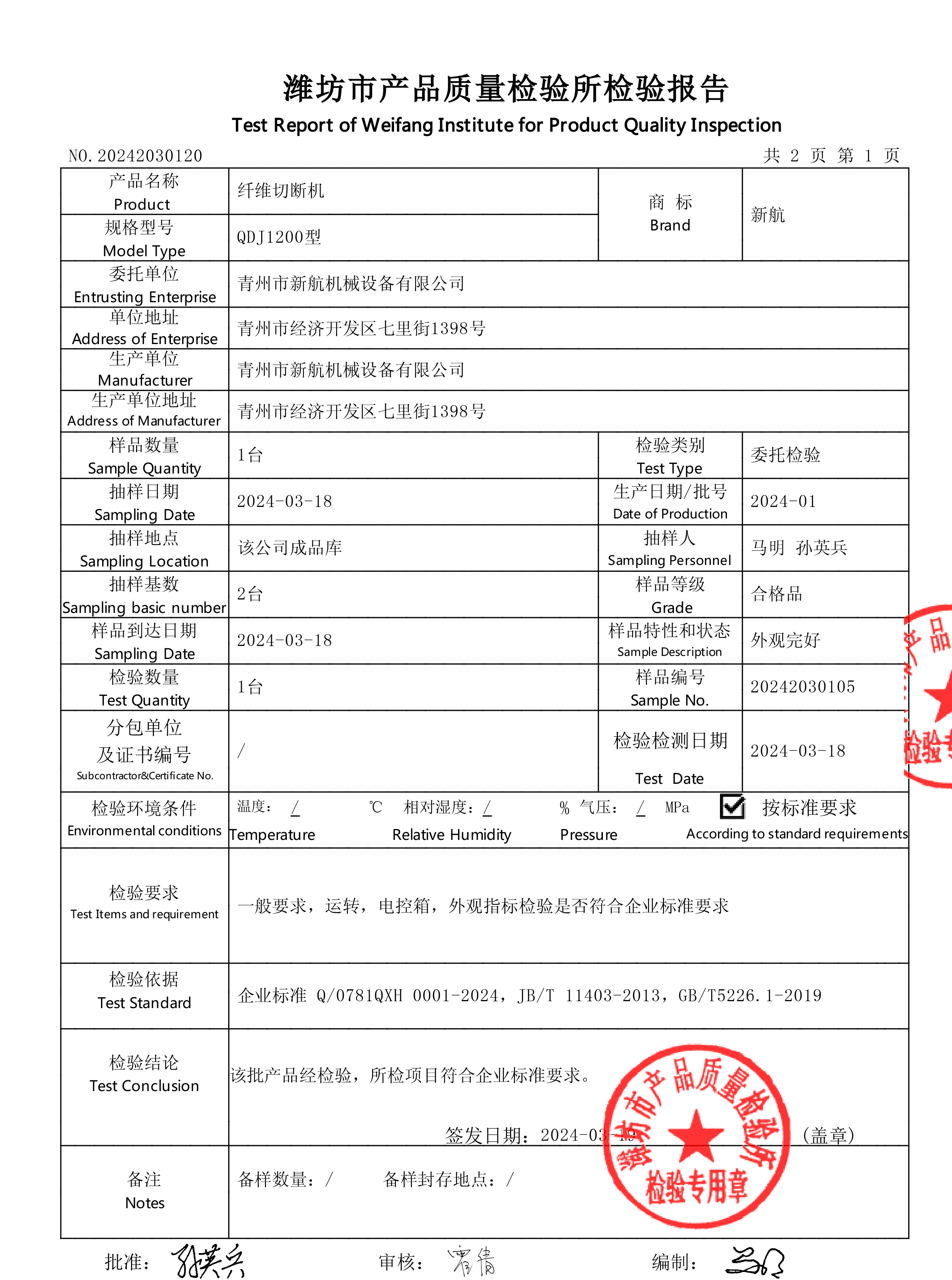 檢驗(yàn)報告