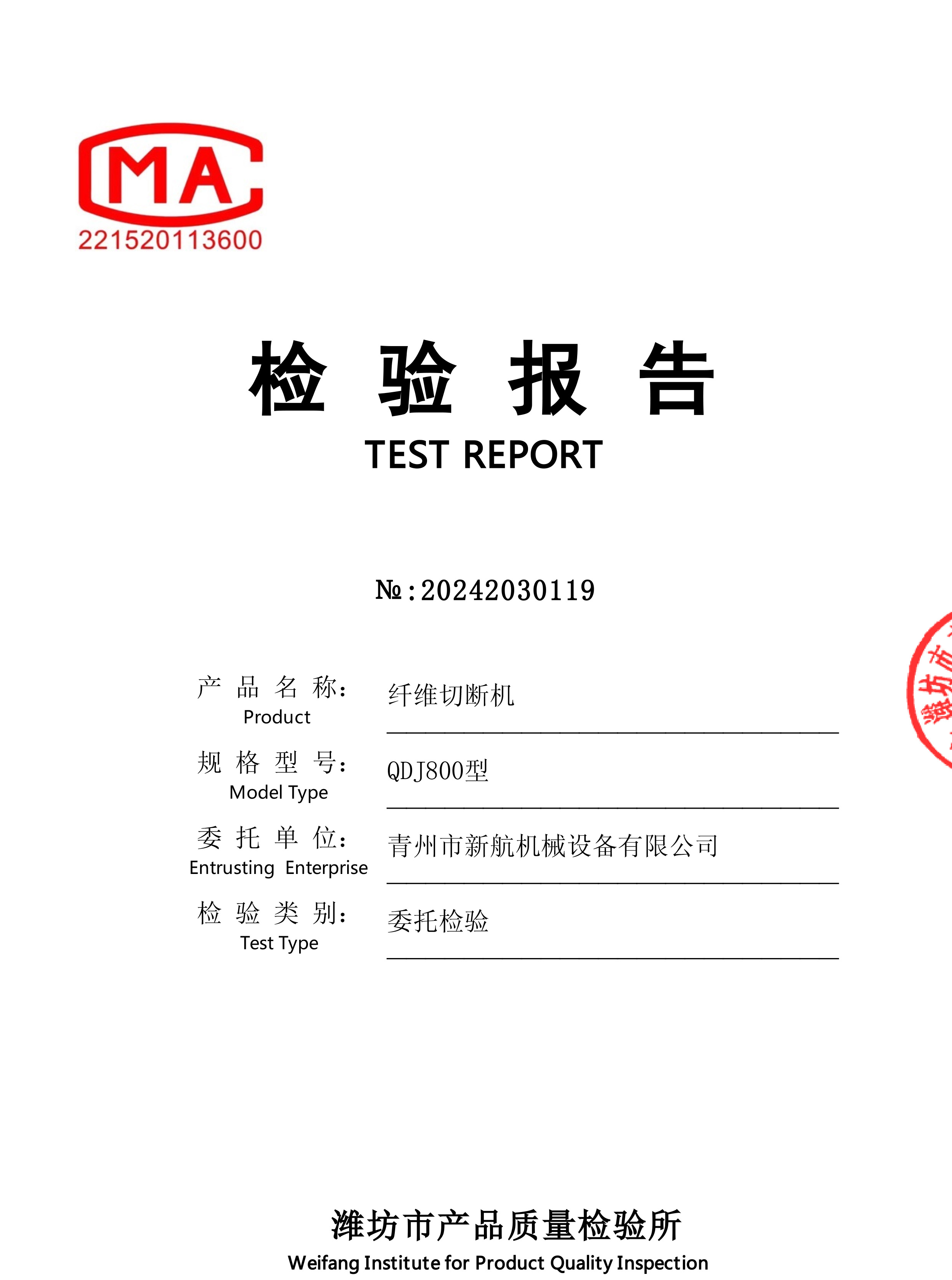 檢驗(yàn)報告