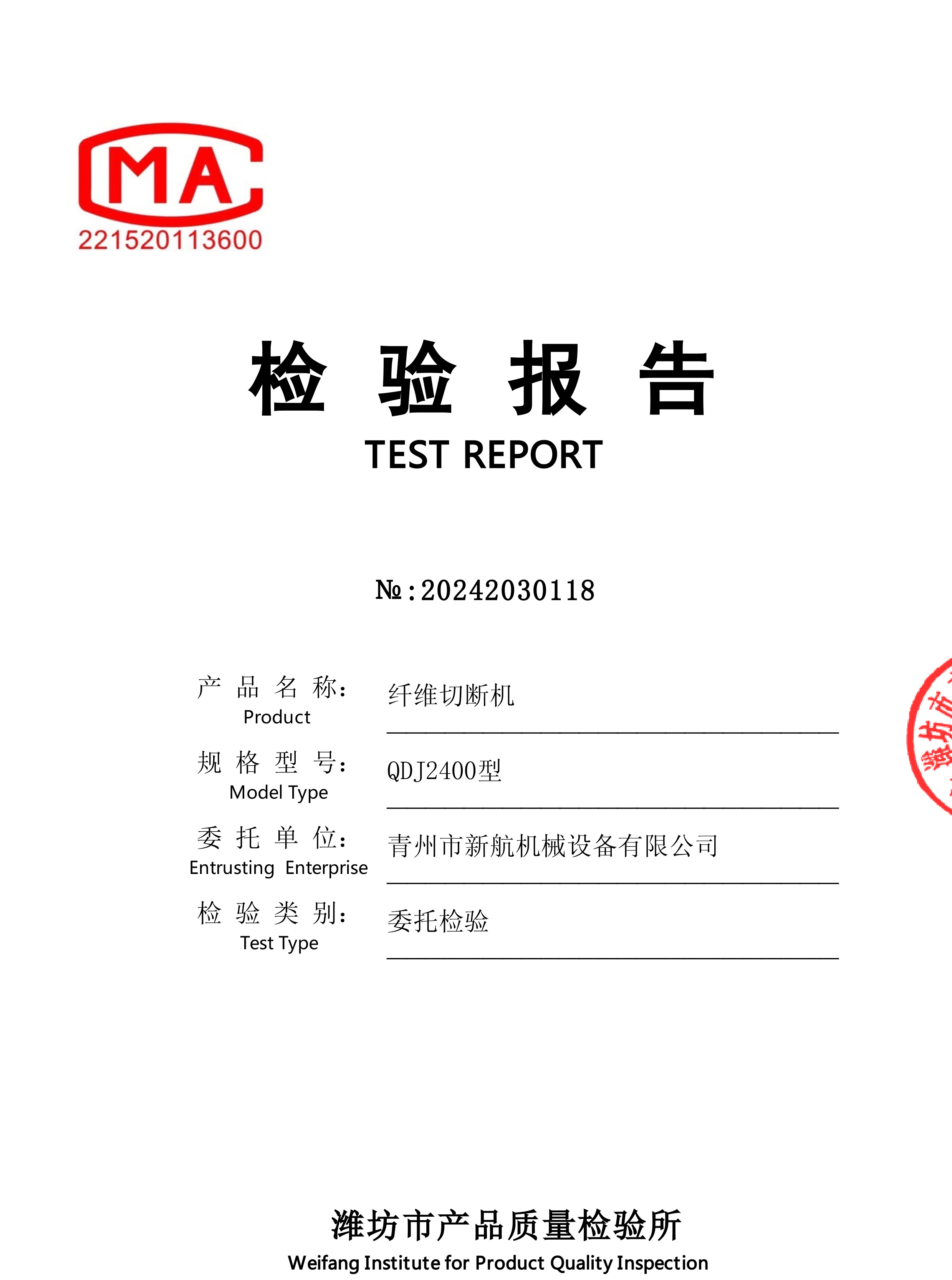 檢驗(yàn)報告